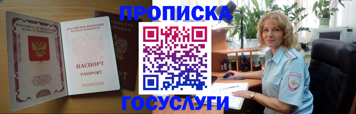 прописка для школы в Ельце