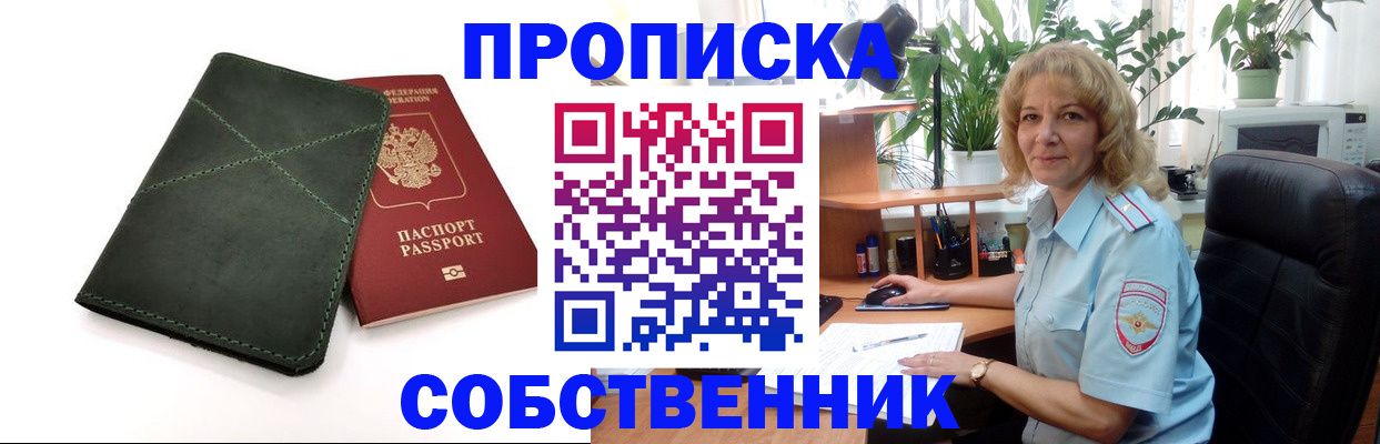 где прописаться в Ельце